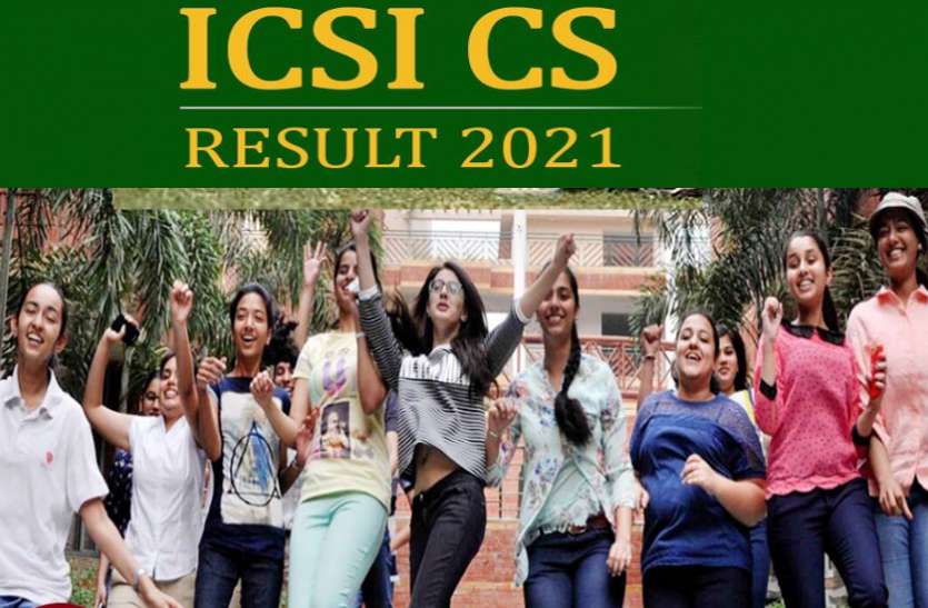 ICSI CS June Result 2021 ICSI CS June Result 2021: सीएस परीक्षा का रिजल्ट जारी, ऐसे करें चेक