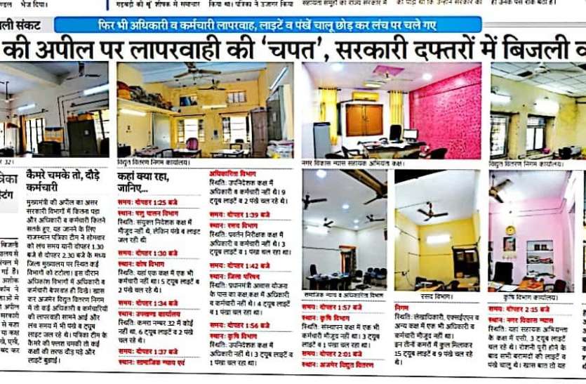 Electricity crisis in the state, yet the officers and employees are careless प्रदेश में बिजली संकट, फिर भी अधिकारी व कर्मचारी लापरवाह