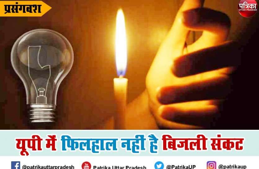 prasnagwash_1.jpg कोयले की कमी से यूपी में नहीं होगा बिजली संकट