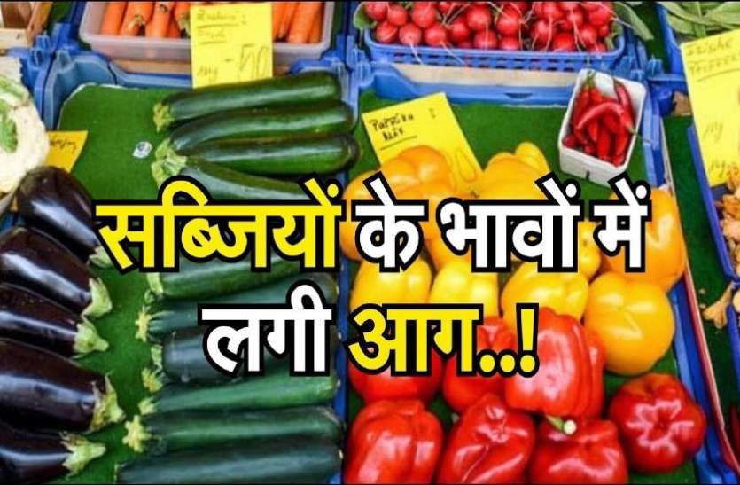 vegetable_price_hike.jpg Vegetable Price Hike: सब्जियों के दाम में लगी आग, टमाटर के बाद प्याज और बैगन की कीमतें आसमान पर