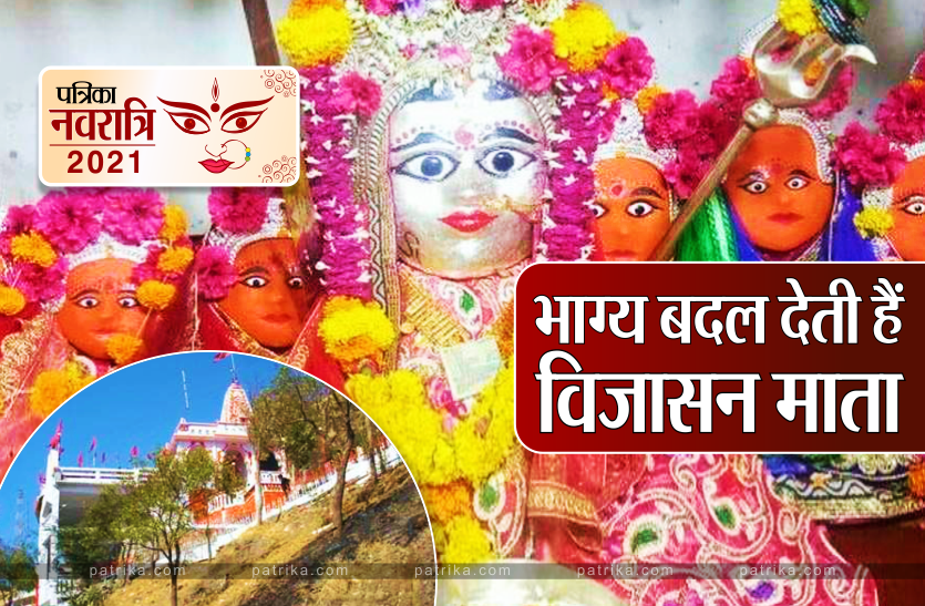 vijasan_mata.png Navratri 2021 भाग्य बदलनेवाली माता, पुत्र की कामना लेकर आते हैं भक्त
