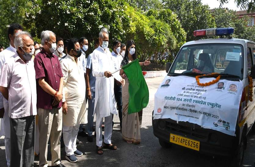 Chiranjeevi 104 Janani Express Ambulance service started 104 Ambulance service: चिरंजीवी 104 जननी एक्सप्रेस एम्बुलेंस सेवा शुरू