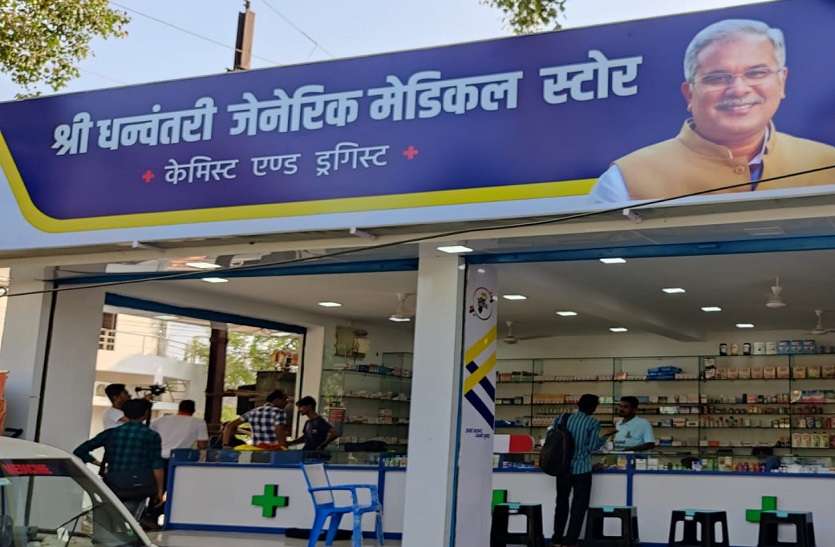 आधी कीमत पर दवा उपलब्ध कराने छत्तीसगढ़ के 169 शहरों में खुलेंगे 188 मेडिकल स्टोर्स आधी कीमत पर दवा उपलब्ध कराने छत्तीसगढ़ के 169 शहरों में खुलेंगे 188 मेडिकल स्टोर्स