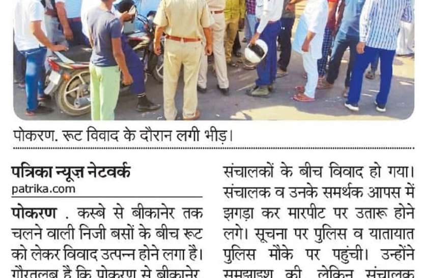 नहीं थम रहा रूट विवाद, थाने पर लगी भीड़ नहीं थम रहा रूट विवाद, थाने पर लगी भीड़