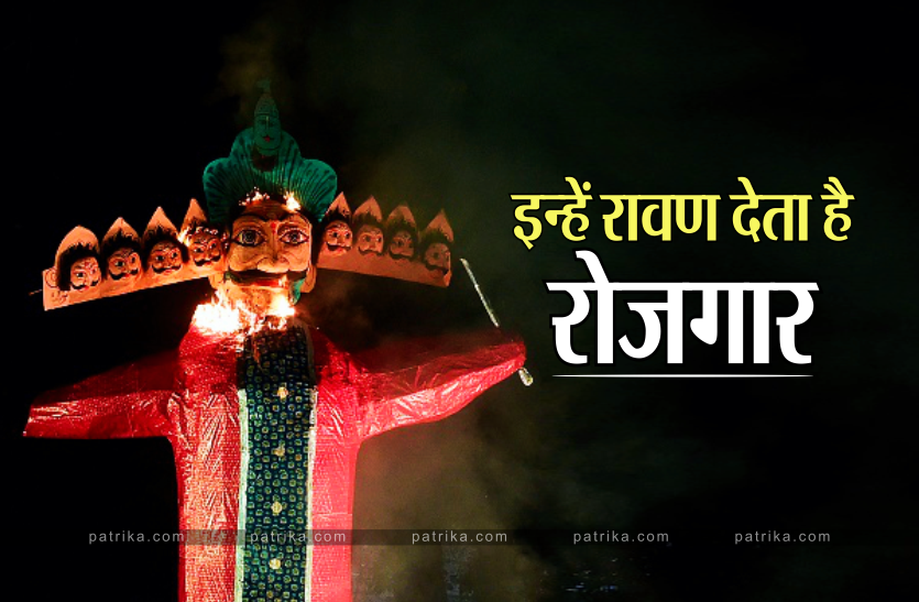ravan_creative.png dussehra 2021: कई परिवारों का पेट पालता है, रोजगार भी देता है 'रावण'