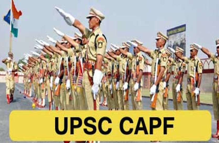 UPSC CAPF Result 2021 UPSC CAPF Result 2021: सीएपीएफ असिस्टेंट कमांडेंट परीक्षा का रिजल्ट जारी, ऐसे करें डाउनलोड