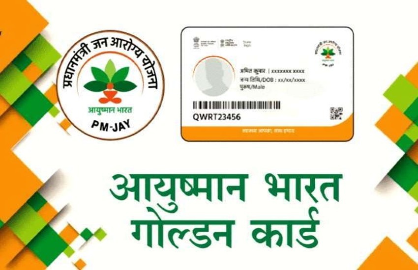 ayushman_card_.jpg