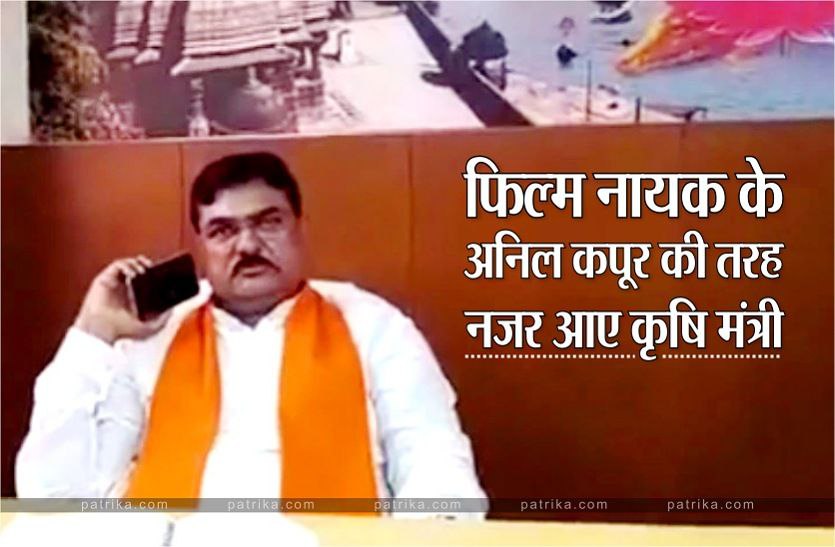 नायक के अनिल कपूर की स्टाइल में कृषि मंत्री कमल पटेल ने लगाया फोन