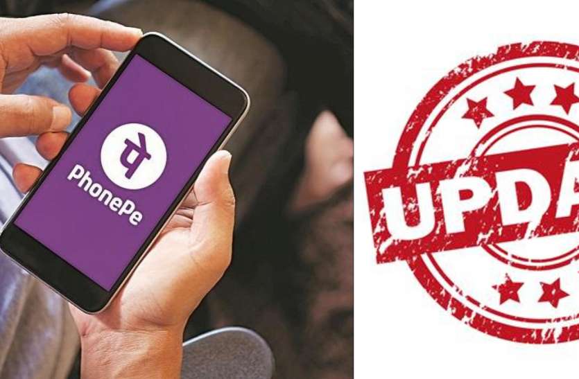 Phone-pe-app-update-processing-charge अब ऑनलाइन रिचार्ज के लिए देना होगा प्रोसेसिंग चार्ज, Phone Pe का नया फीचर
