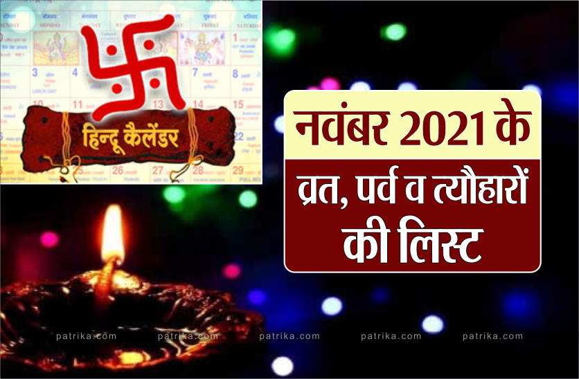 Hindu Calendar of November 2021