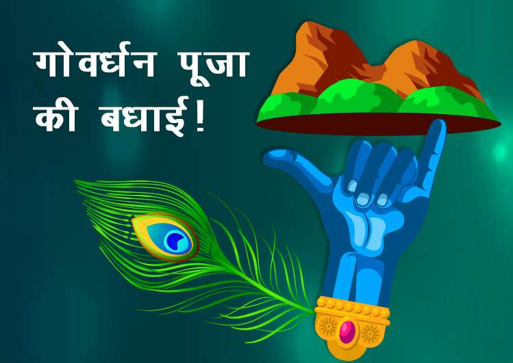 happy-govardhan-puja_wishes.png