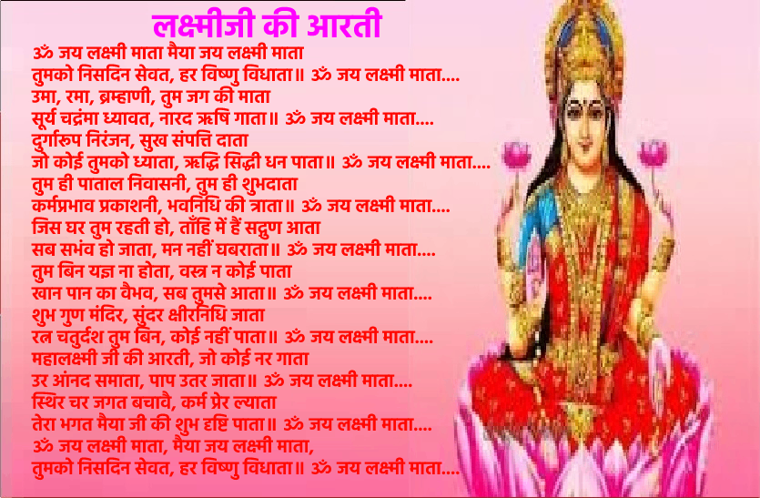 Lakshmi ji ki Aarti