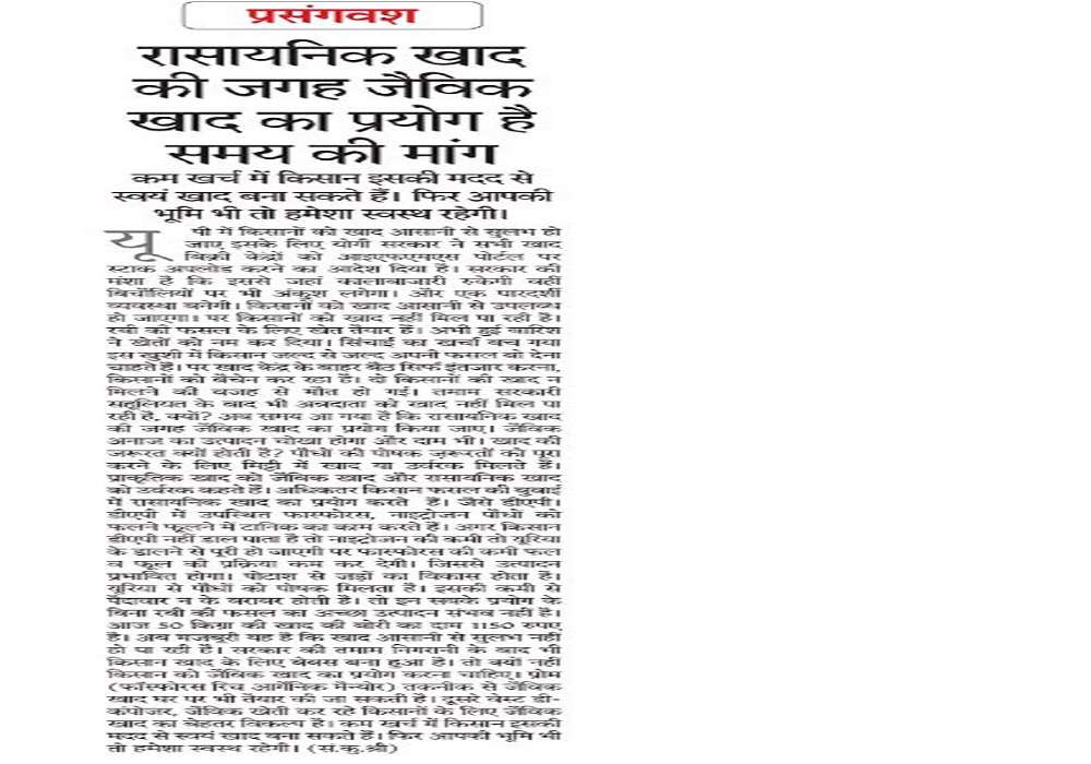 Opinion रासायनिक खाद की जगह जैविक खाद का प्रयोग है समय की मांग