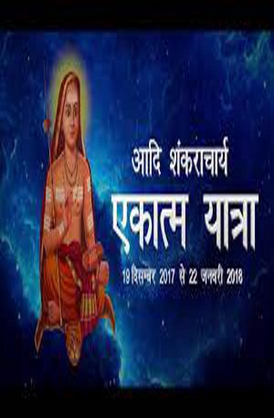Viraje Shankaracharya in Uttarakhand, limited to travel in MP