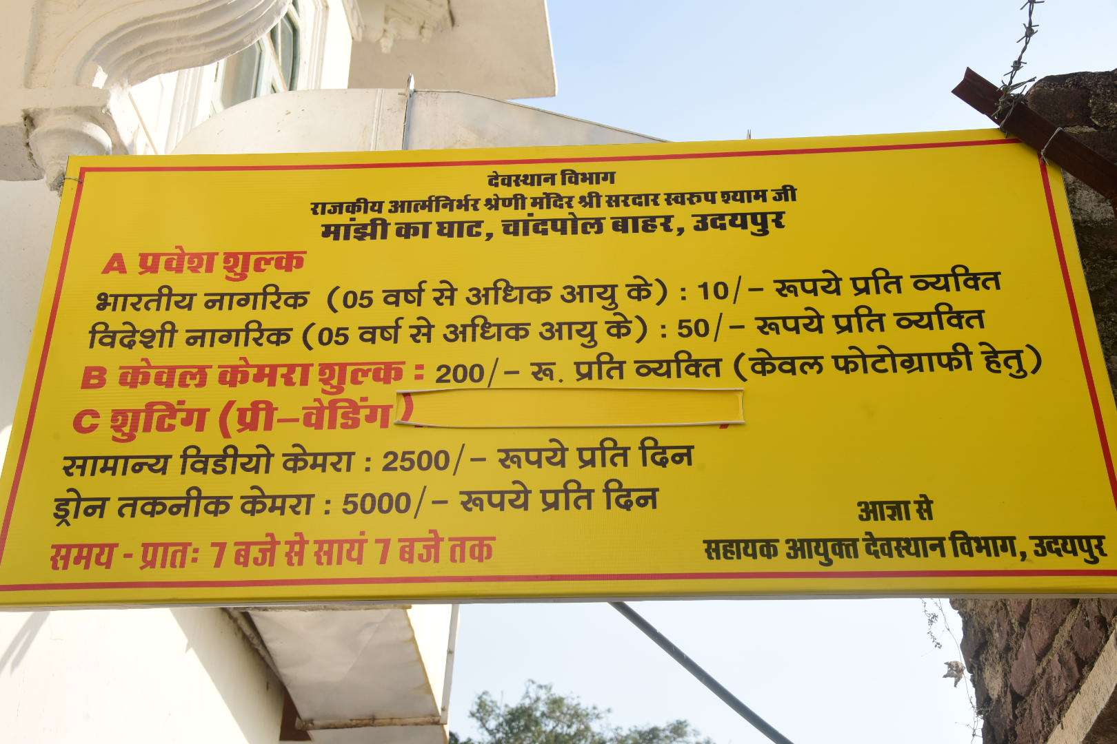लेकसिटी के अमराई घाट पर जाने के लिए अब देना होगा टिकट, लोगों में गुस्सा