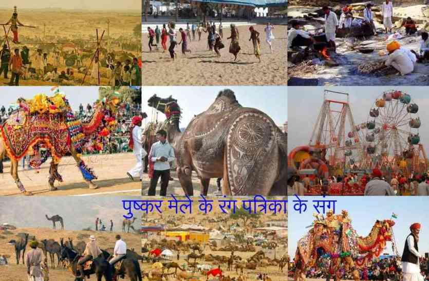 Pushkar Mela 2021: मेले में नहीं दिखेंगे संस्कृति के ये अलबेले रंग