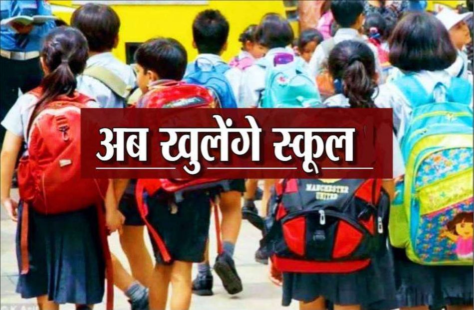 कर्नाटक : खुलेंगे आंगनवाड़ी, प्ले होम व प्री-प्राइमरी स्कूल