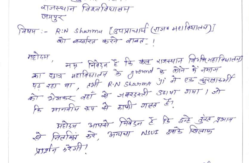Rajasthan College- नमाज अदा करने पर विवाद Rajasthan College- नमाज अदा करने पर विवाद