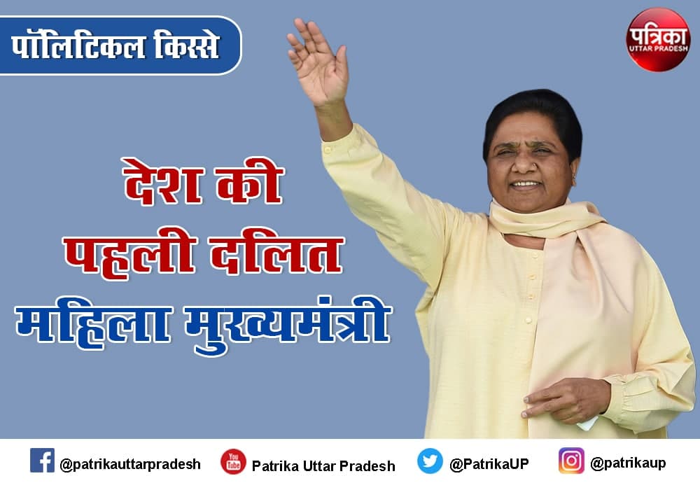 UP Political Tales BSP Leader Mayawati Called Perfect Women Politician
