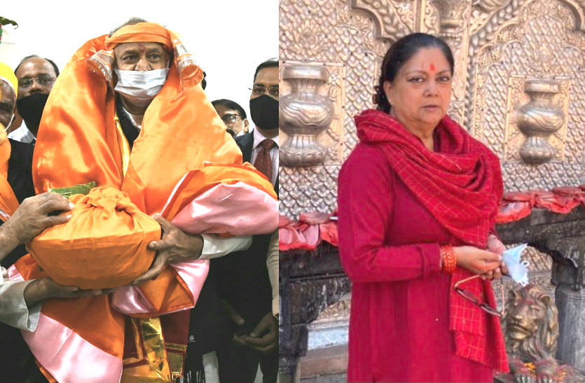 Ashok Gehlot and Vasundhara Raje spiritual visit latest news