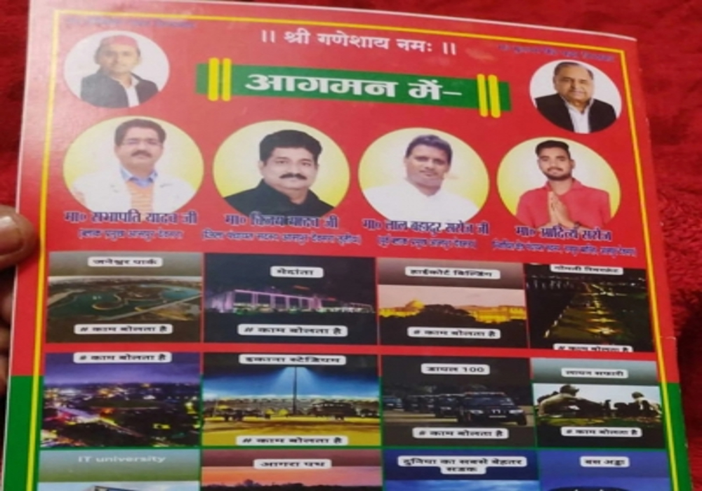 शादी के कार्ड पर चढ़ा चुनावी रंग,पढ़िए पूरी खबर