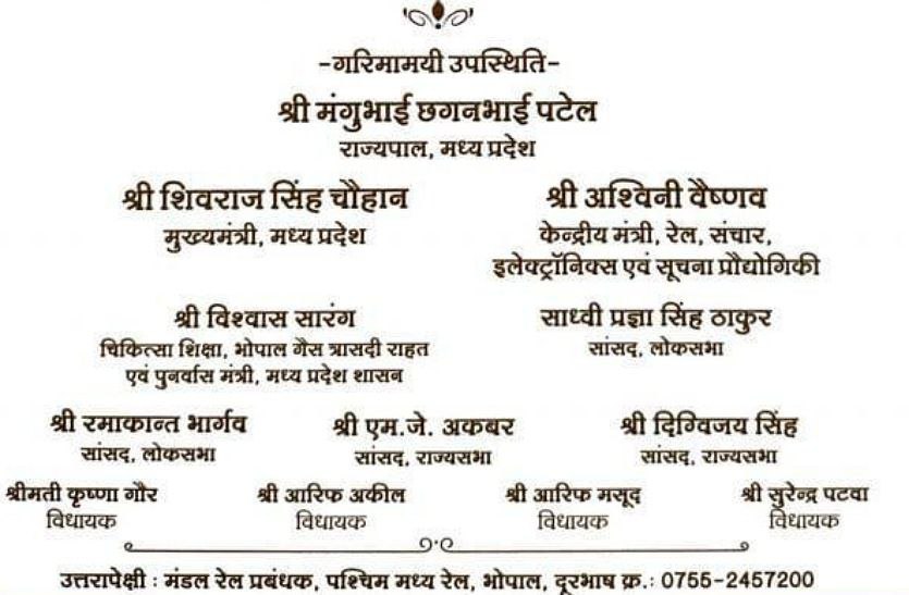 भाजपा ने आमंत्रण कार्ड से हटवाए दिग्विजय सिंह सहित विधायक और सांसदों के नाम