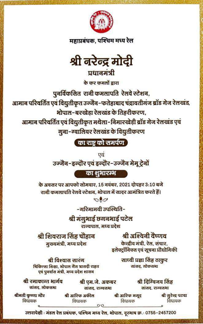 भाजपा ने आमंत्रण कार्ड से हटवाए दिग्विजय सिंह सहित विधायक और सांसदों के नाम