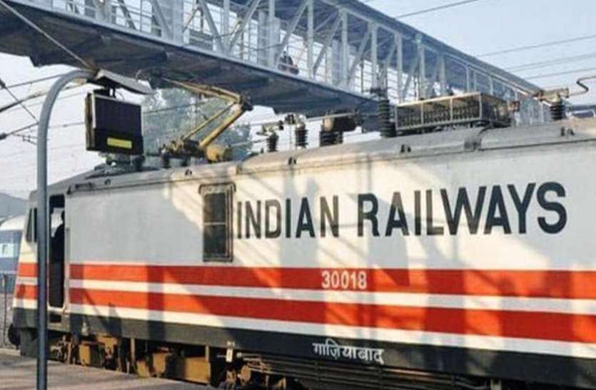 Indian Railway : नॉन इंटरलॉकिंग कार्य के कारण चार ट्रेनें आंशिक रदद