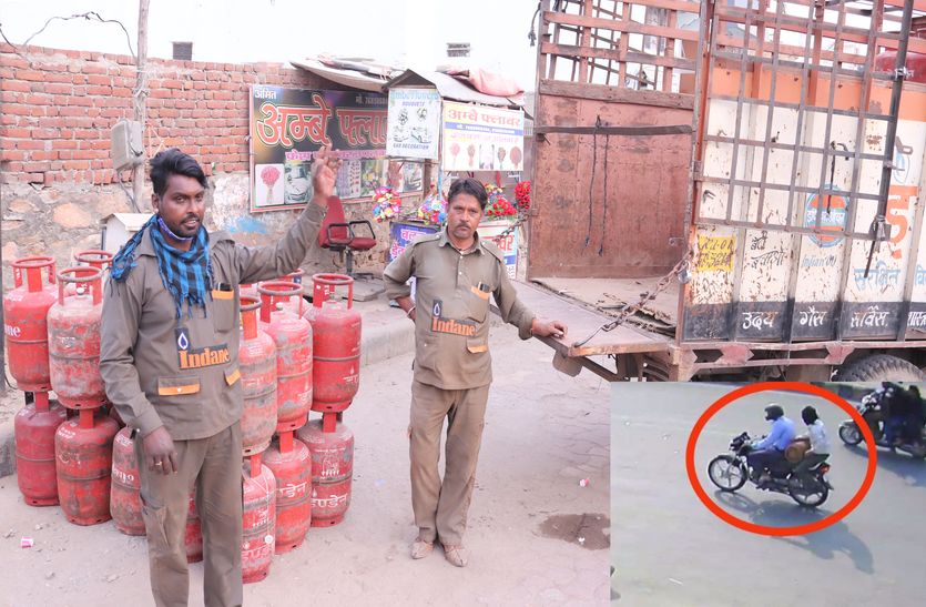 बाइक पर आए. .सिलेंडर उठाया. .चल दिए