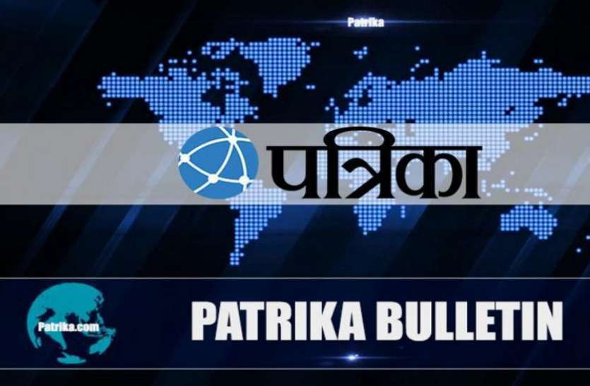 Patrika Bulletin Todays programme Employment News Latest Updates 