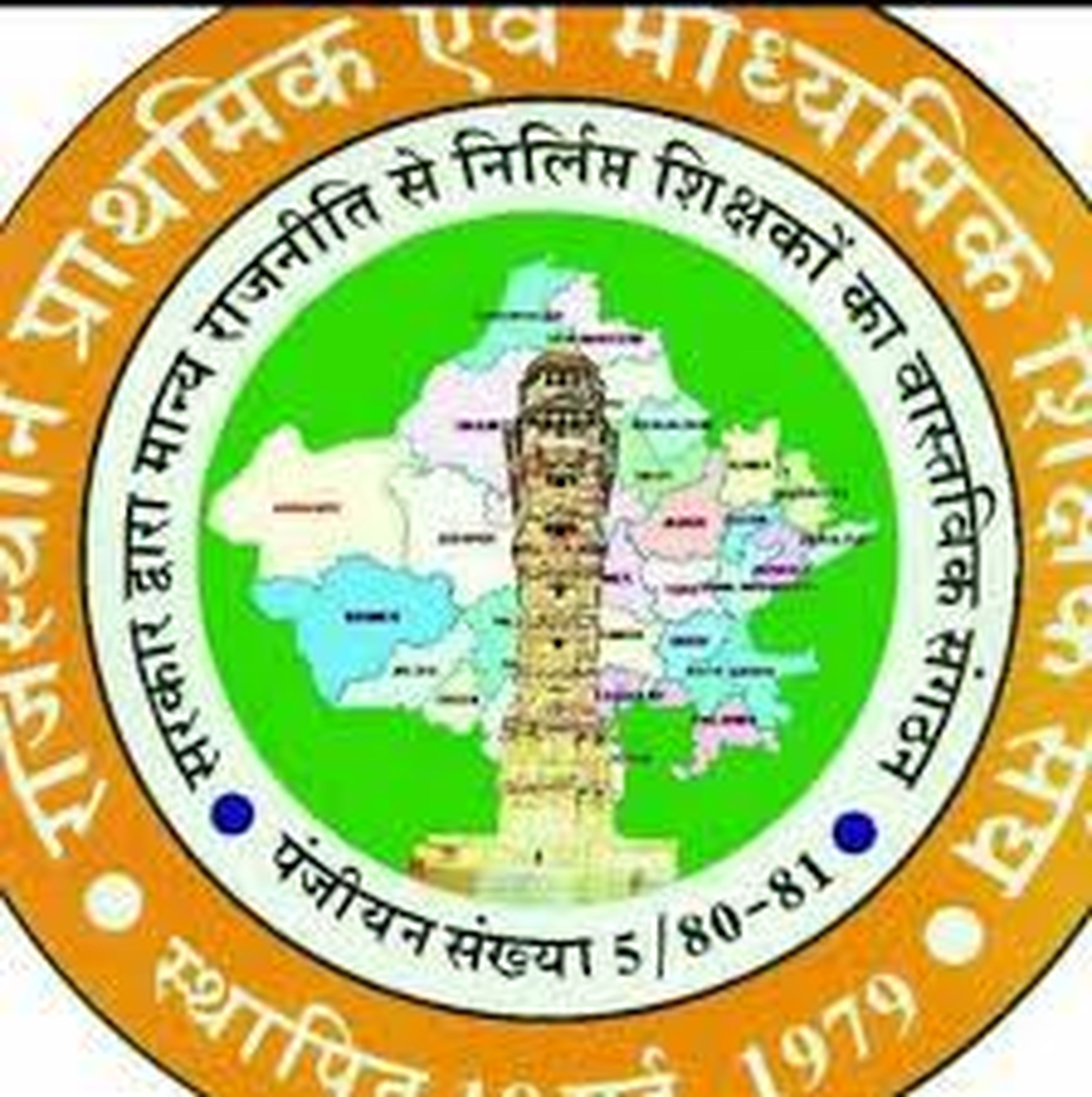 शिक्षकों को मिली संगठन में जिम्मेदारी, अब होगी कार्यों पर चर्चा