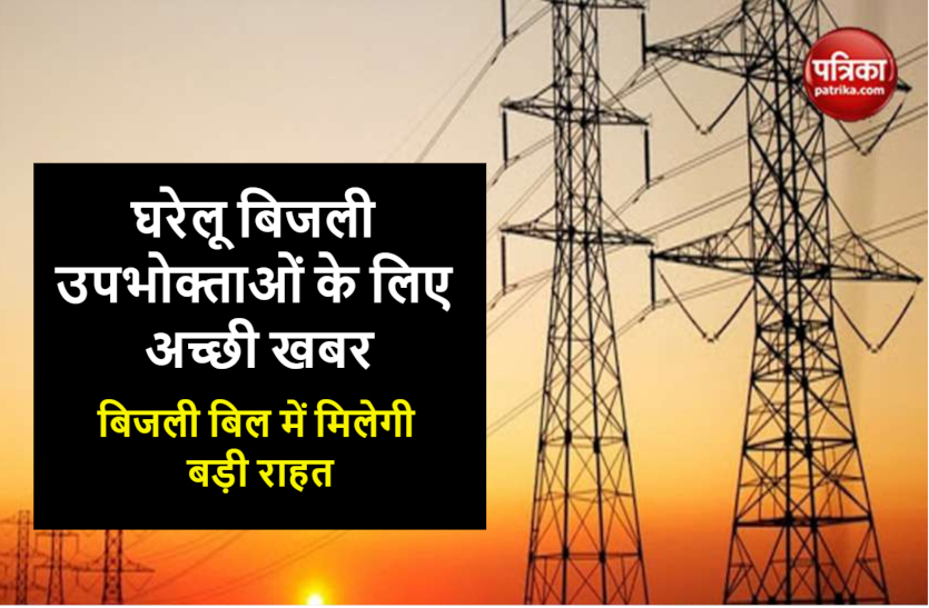 electricity_bill_news.jpg