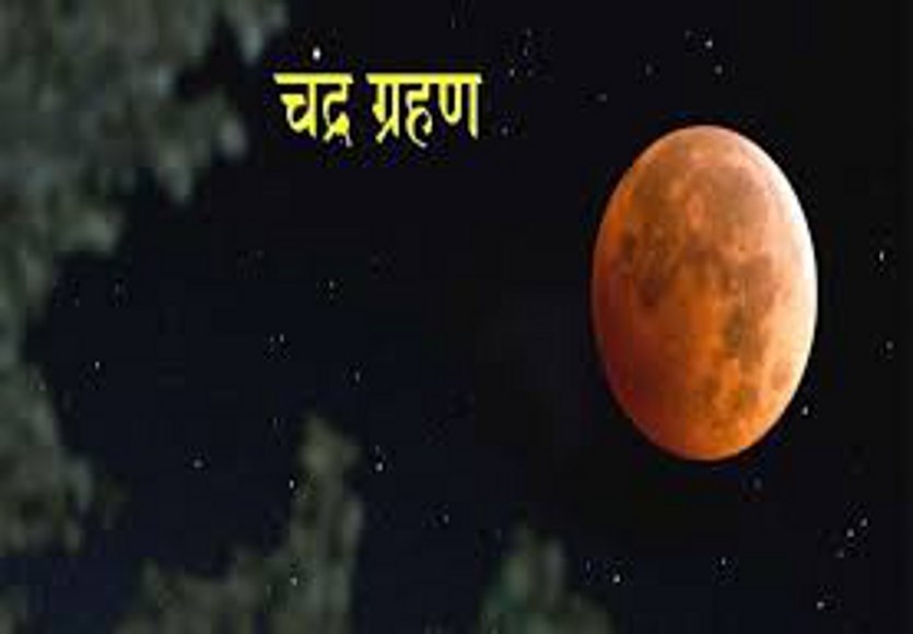 Lunar eclipse