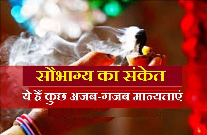 Sobhagya ke sanket