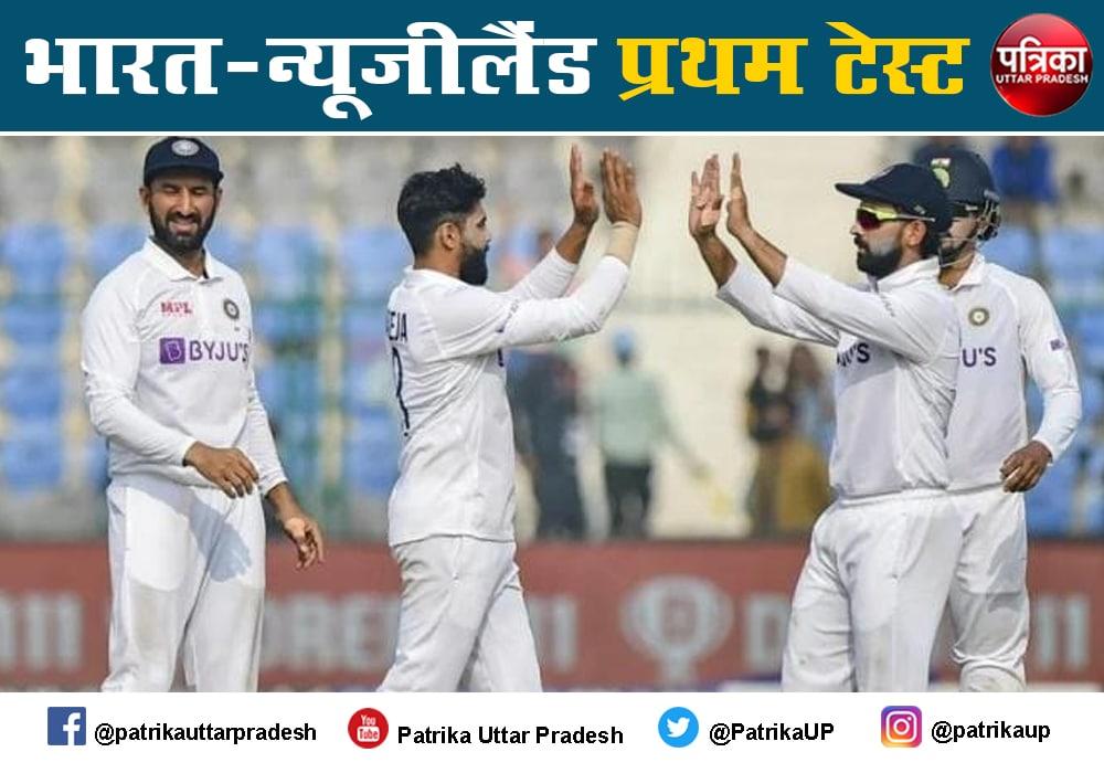 भारत-न्यूजीलैंड टेस्ट : ग्रीन पार्क स्टेडियम कानपुर में भारत न्यूजीलैंड पहला टेस्ट मैच ड्रा, क्रिकेट प्रेमी मायूस