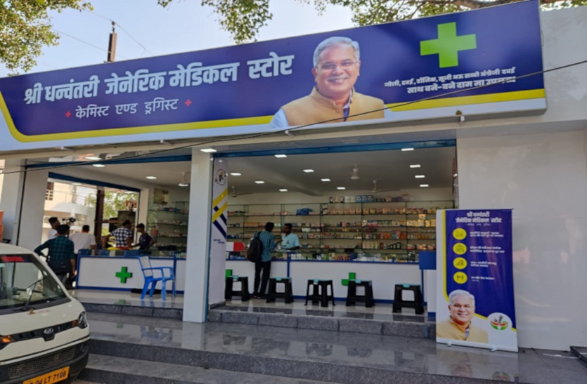 shri_dhanwantri_dawa_yojana.jpg