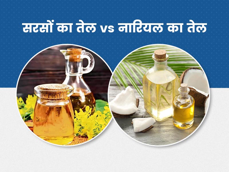 which oil is beneficial for cooking mustard or coconut oil for health