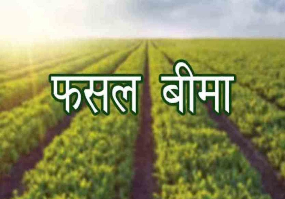 Pradhanmantri Fasal Bima Yojana To Start from First December