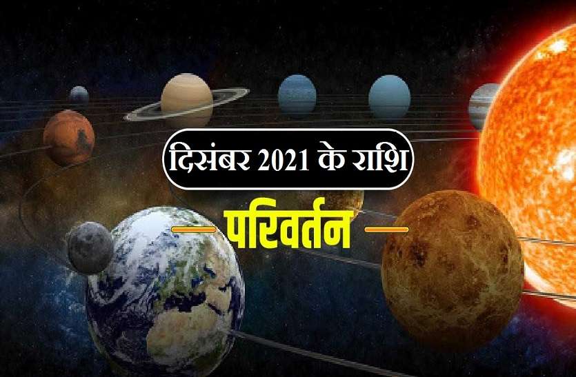 Rashi Parivartan calendar of December 2021