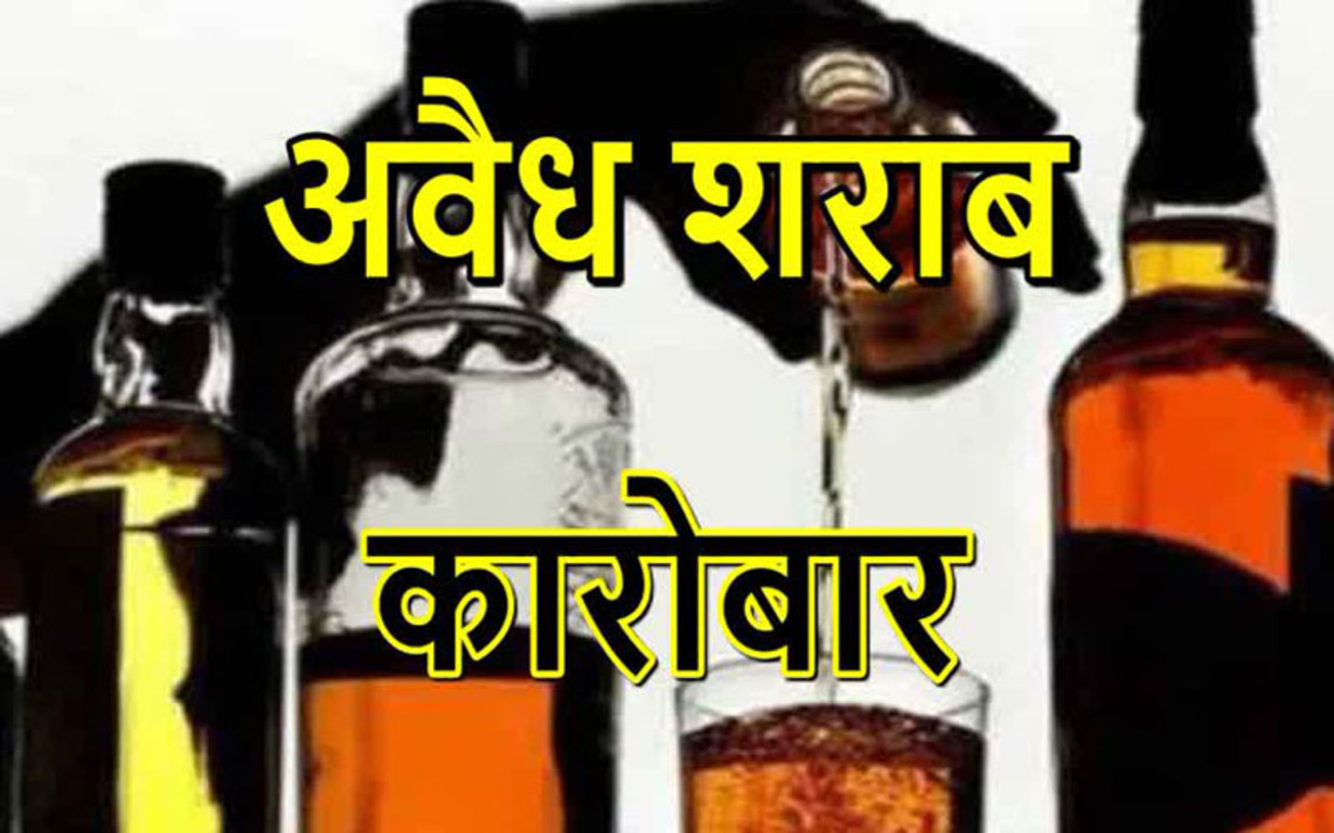 जिले में दिखावे की कार्रवाइयां, पेटियों से बिक रही अवैध शराब