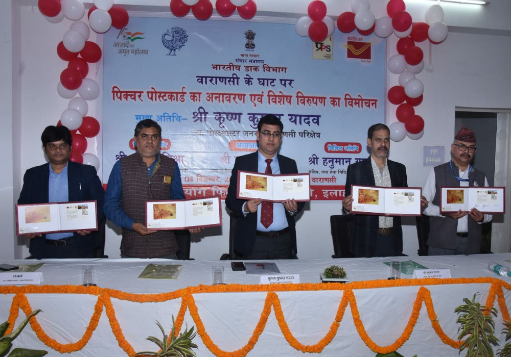 डाक विभाग ने वाराणसी के घाट पर जारी किया पिक्चर पोस्टकार्ड और विशेष विरूपण