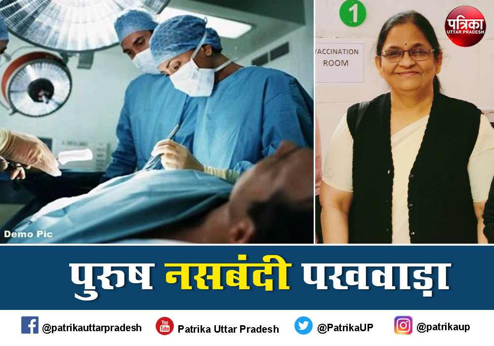 पुरुष नसबंदी पखवाड़ा को 11 दिसंबर तक बढ़ाया गया