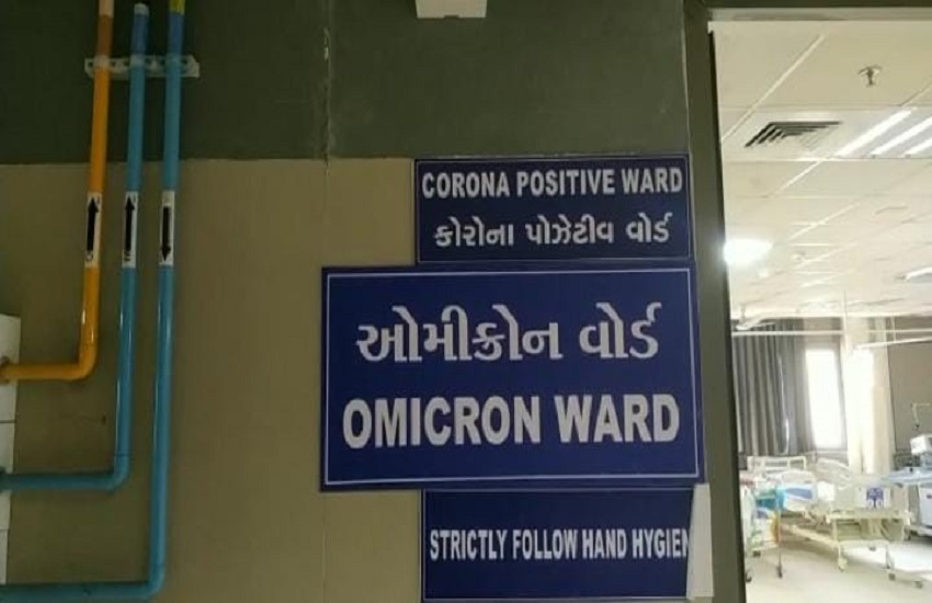 Ahmedabad: अहमदाबाद के सिविल अस्पताल में बनाया विशेष ओमिक्रॉन वार्ड