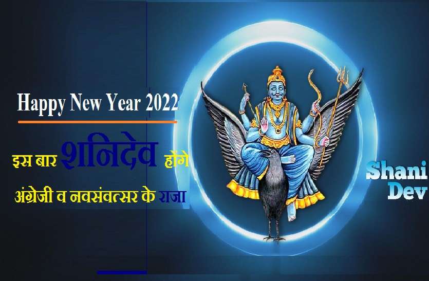 Saturn is the king of new year 2022