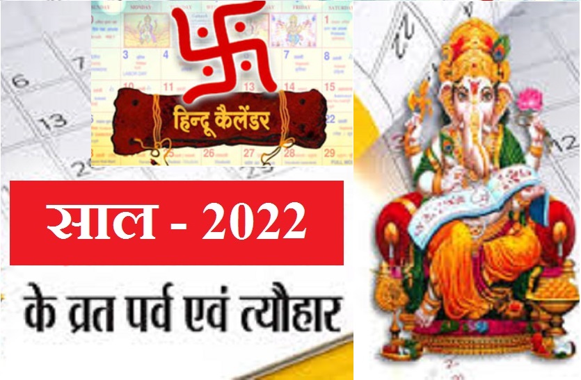 Year 2022 calendar and list of indian festivals | Year 2022 Festival ...