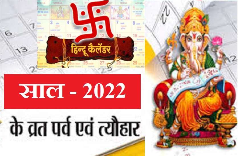 hindu festival calender 2022