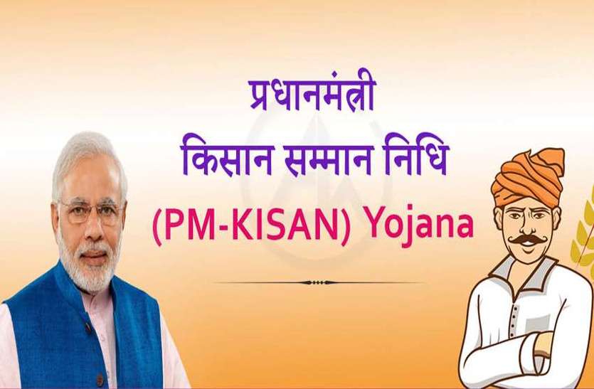 pm_kisan_yojana-amp.jpg