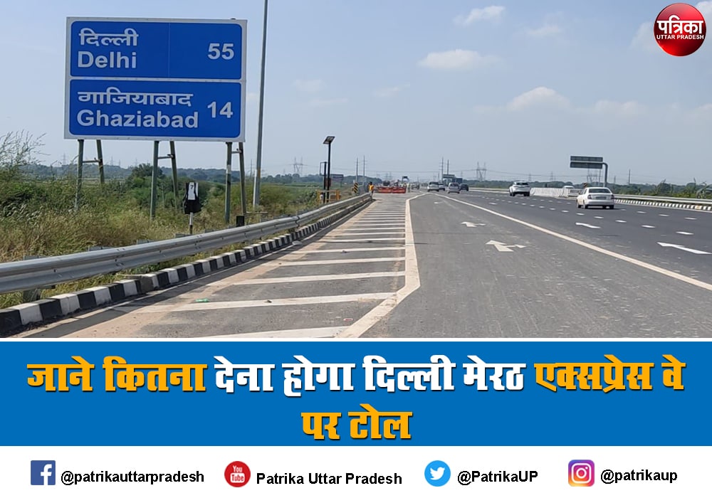 Delhi Meerut Expressway : फास्टैग पर लागू होगा ये सख्त नियम, देना पड़ सकता है जुर्माना या चालान