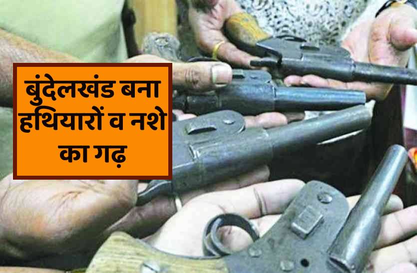 बुंदेलखंड में पन्ना जिला नशे का और छतरपुर बना अवैध हथियारों का गढ़