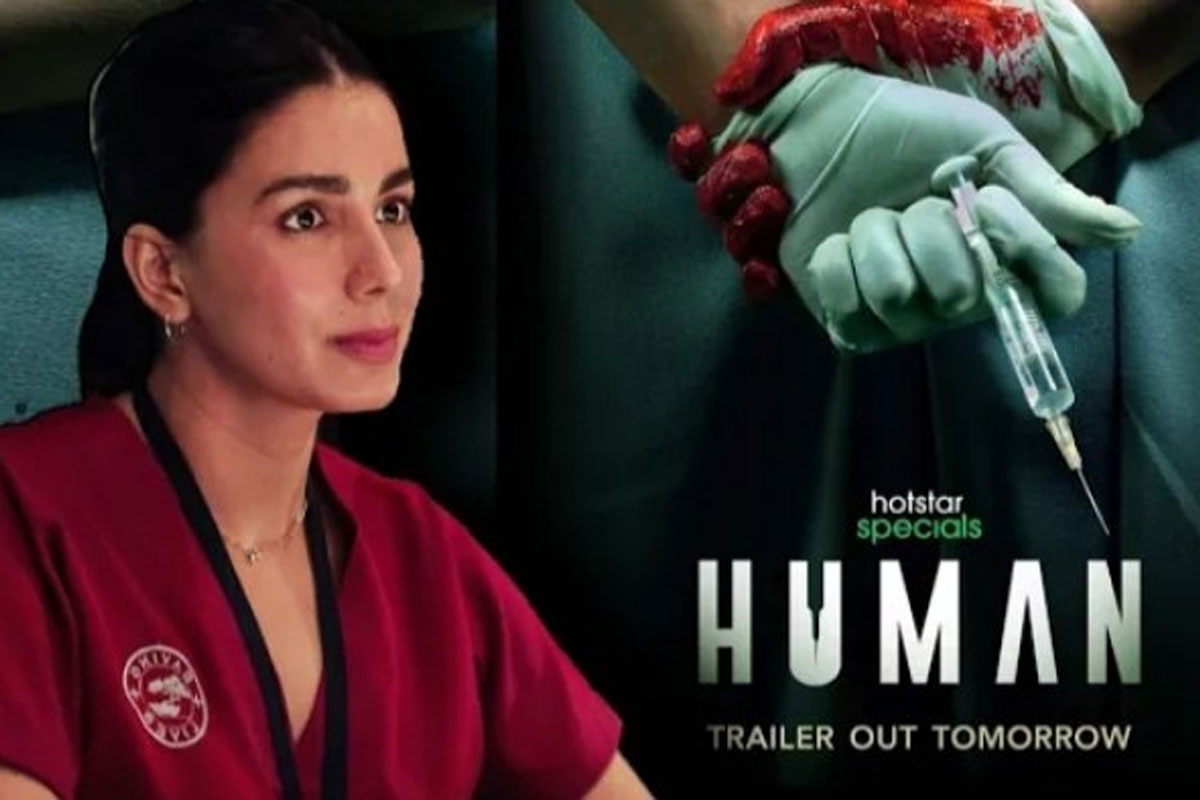 Human, web series trailer released | ह्यूमन, वेब सीरीज का ट्रेलर हुआ